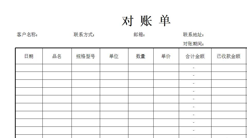 对 账 单.xlsx